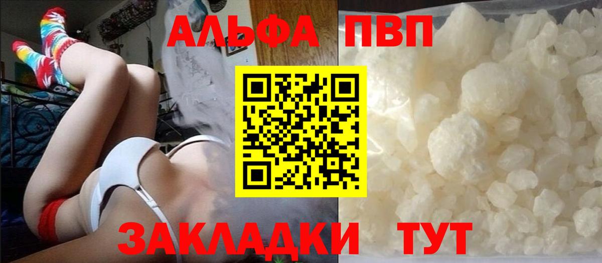 что такое наркотик  APVP  Вход с VPN  Альфа ПВП Соль  Alpha-PVP мука  Дзержинск 