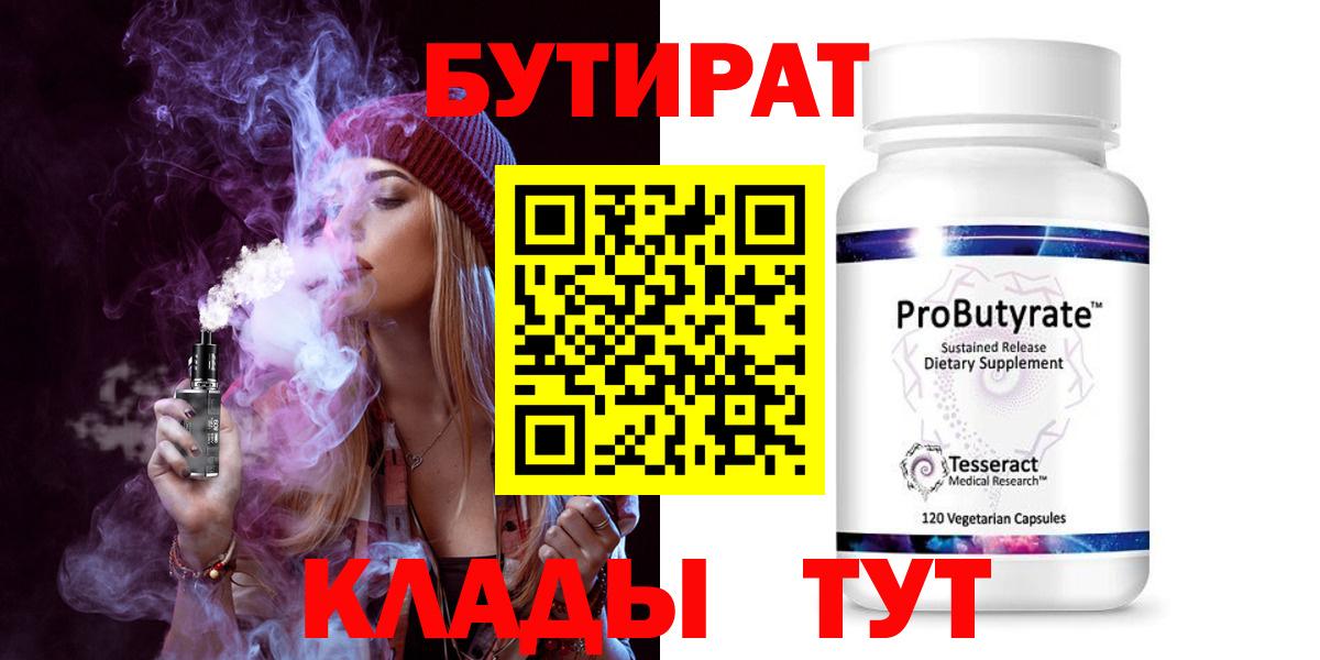 БУТИРАТ оксана Дзержинск