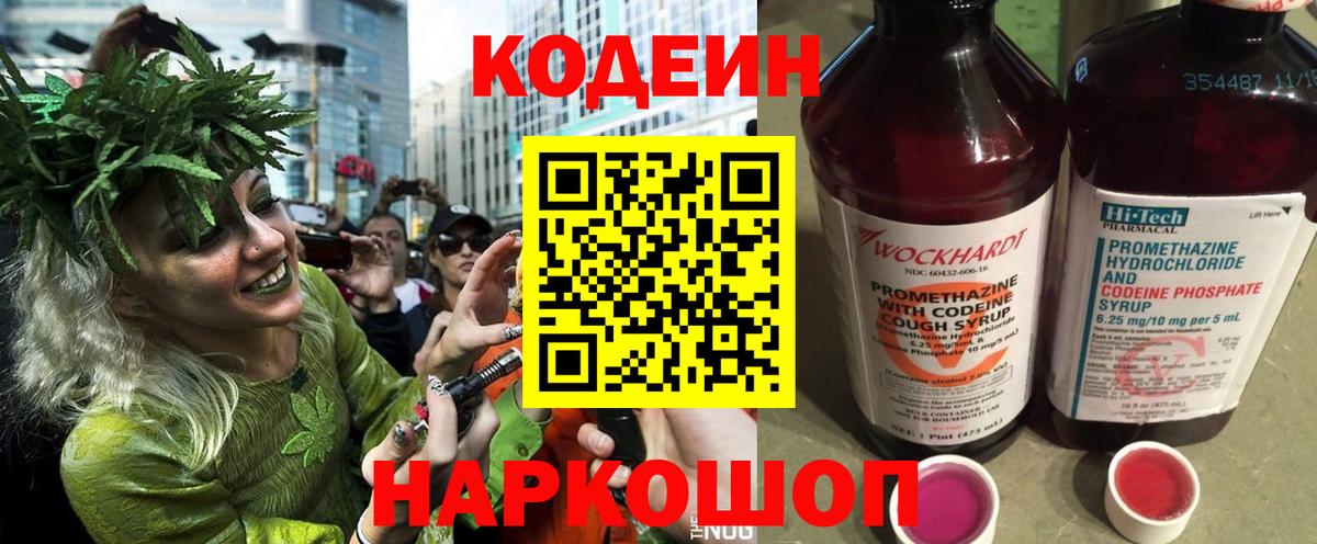 Дзержинск  Codein напиток Lean (лин)  Вход с VPN 