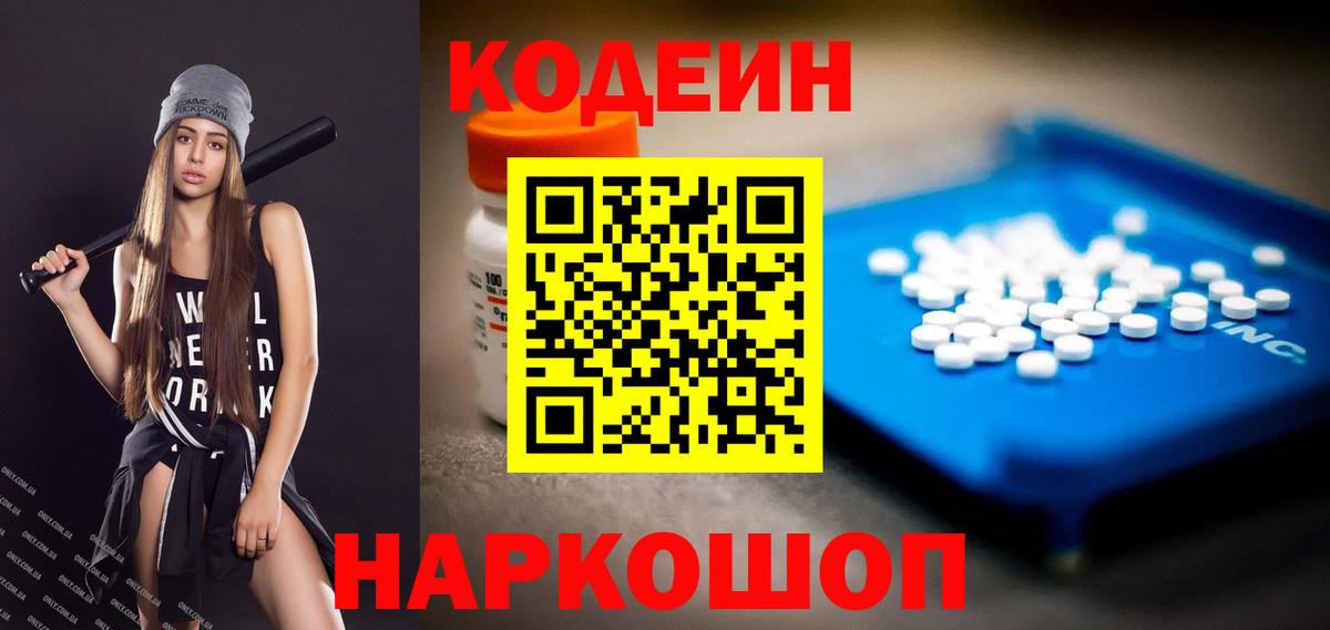 Codein Purple Drank Дзержинск