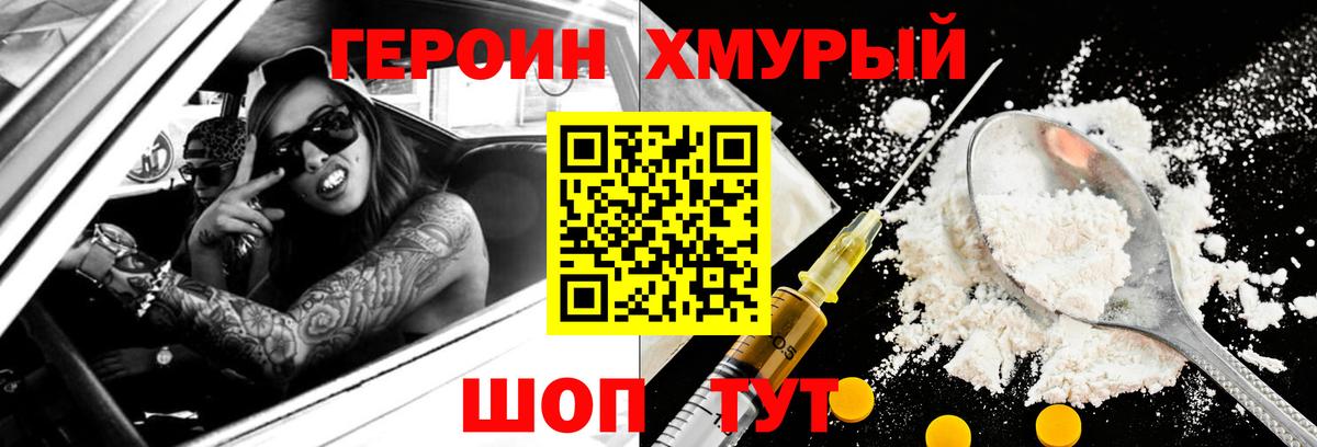 ГЕРОИН Heroin Дзержинск