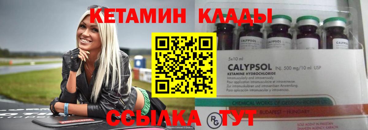 Кетамин ketamine Дзержинск