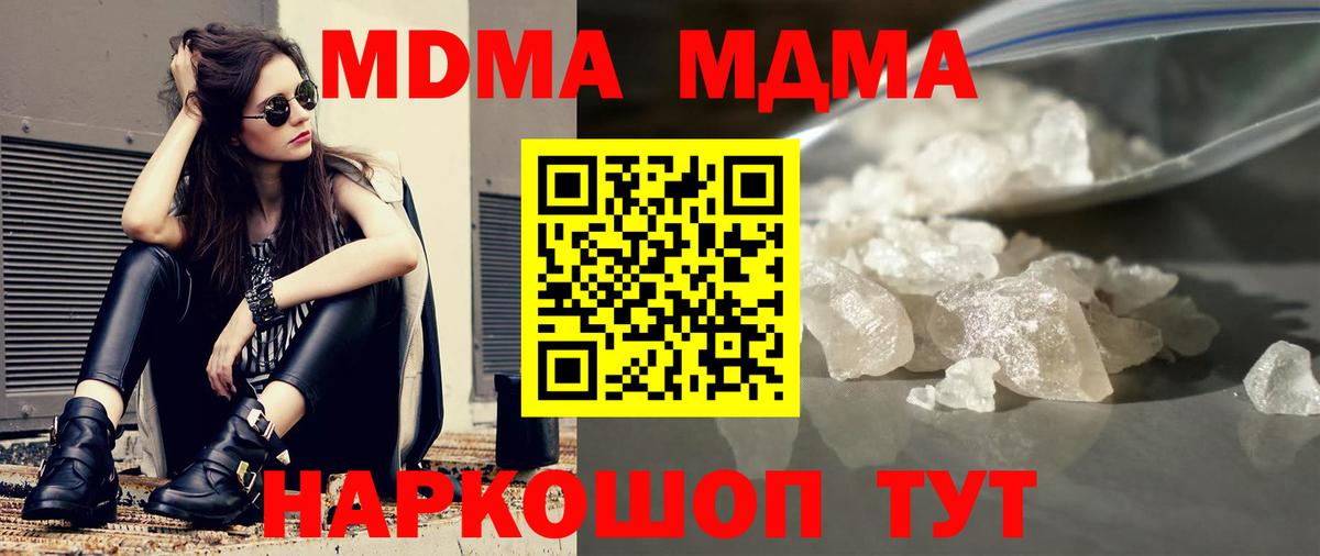 Дзержинск  МДМА  Вход с VPN  МДМА кристаллы 