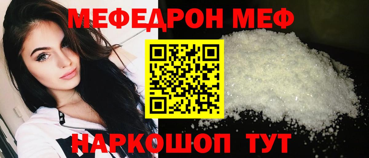 МЯУ-МЯУ мяу мяу  МЕФ 4 MMC  Мефедрон  гидра ссылки  Дзержинск  Вход с VPN 