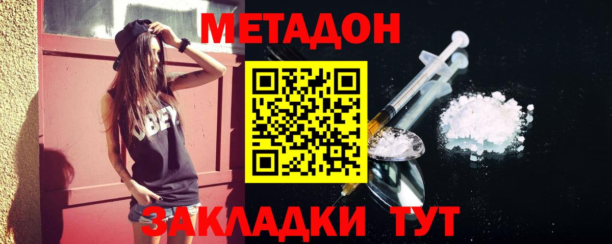 МЕГА зеркало  Метадон кристалл  Вход с VPN  Дзержинск 