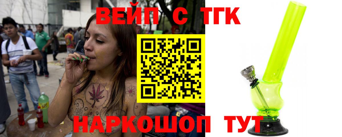 Дзержинск  купить закладку  ТГК вейп с тгк  Вход с VPN  Дистиллят ТГК вейп 